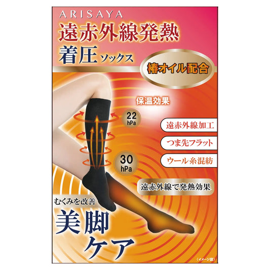 遠赤外線着圧ソックス ノーマルタイプ ARISAYA