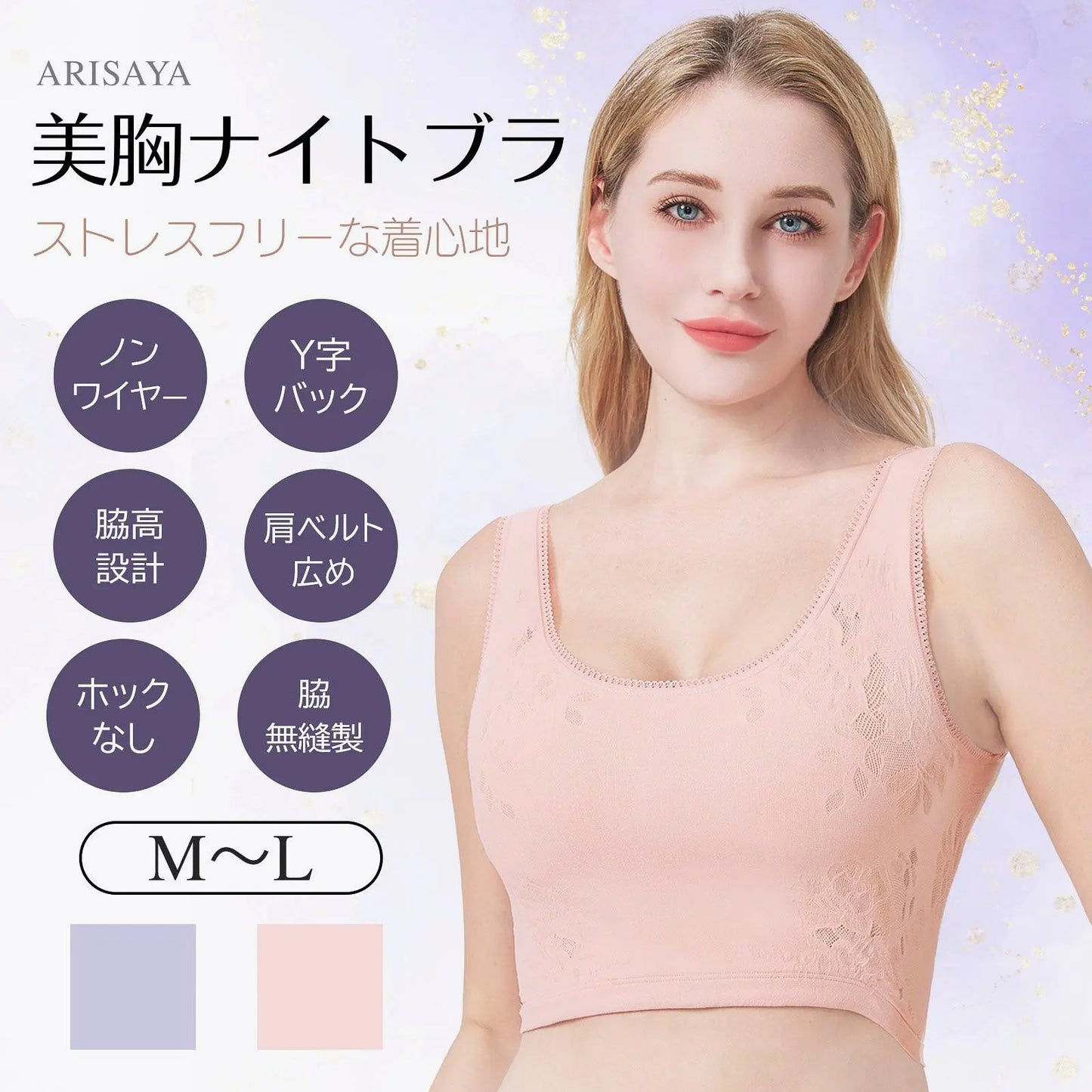 美胸ナイトブラ ARISAYA