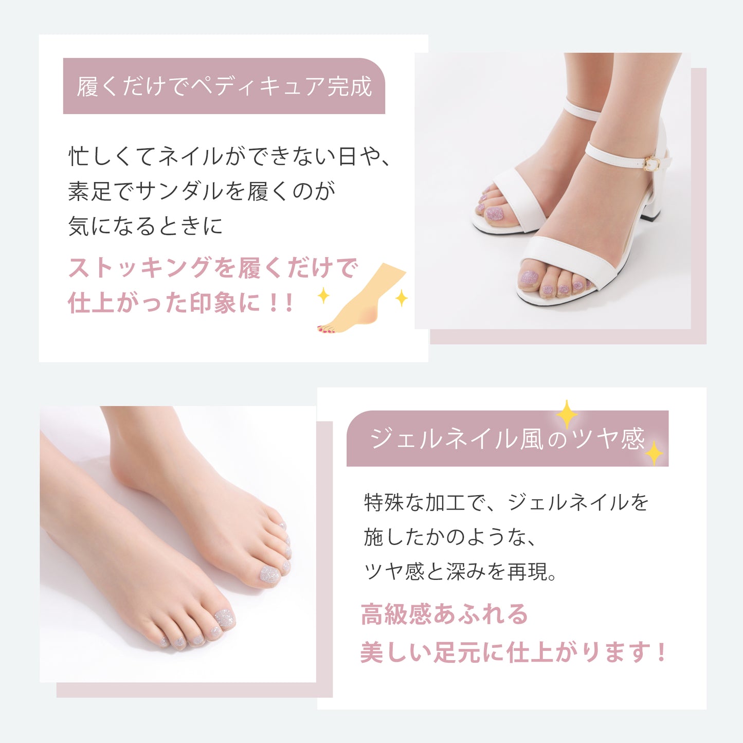 ネイルアップストッキング