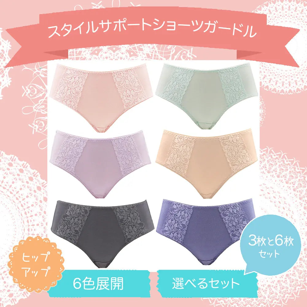 スタイルサポートショーツガードル シックなレースのヒップアップタイプ ARISAYA