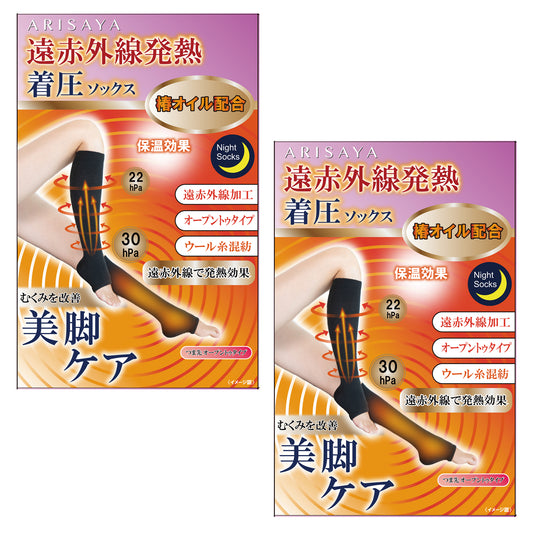 お得な2足セット 遠赤外線着圧ナイトソックス(オープントゥタイプ) ARISAYA