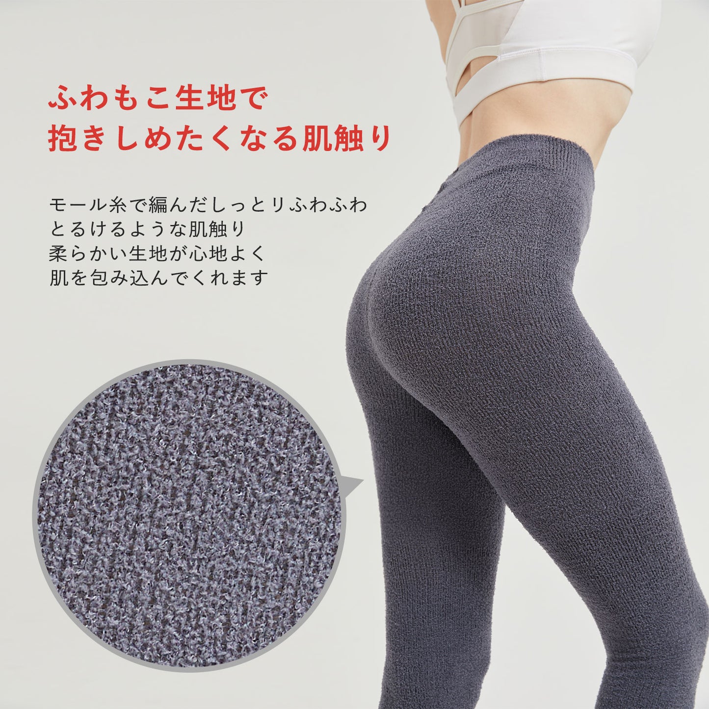 ふわもこ着圧レギンス