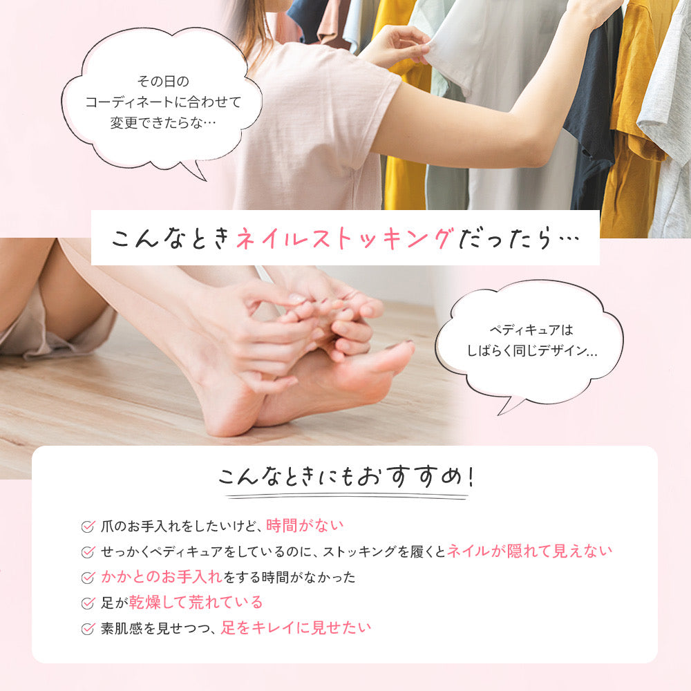 ネイルアップストッキング