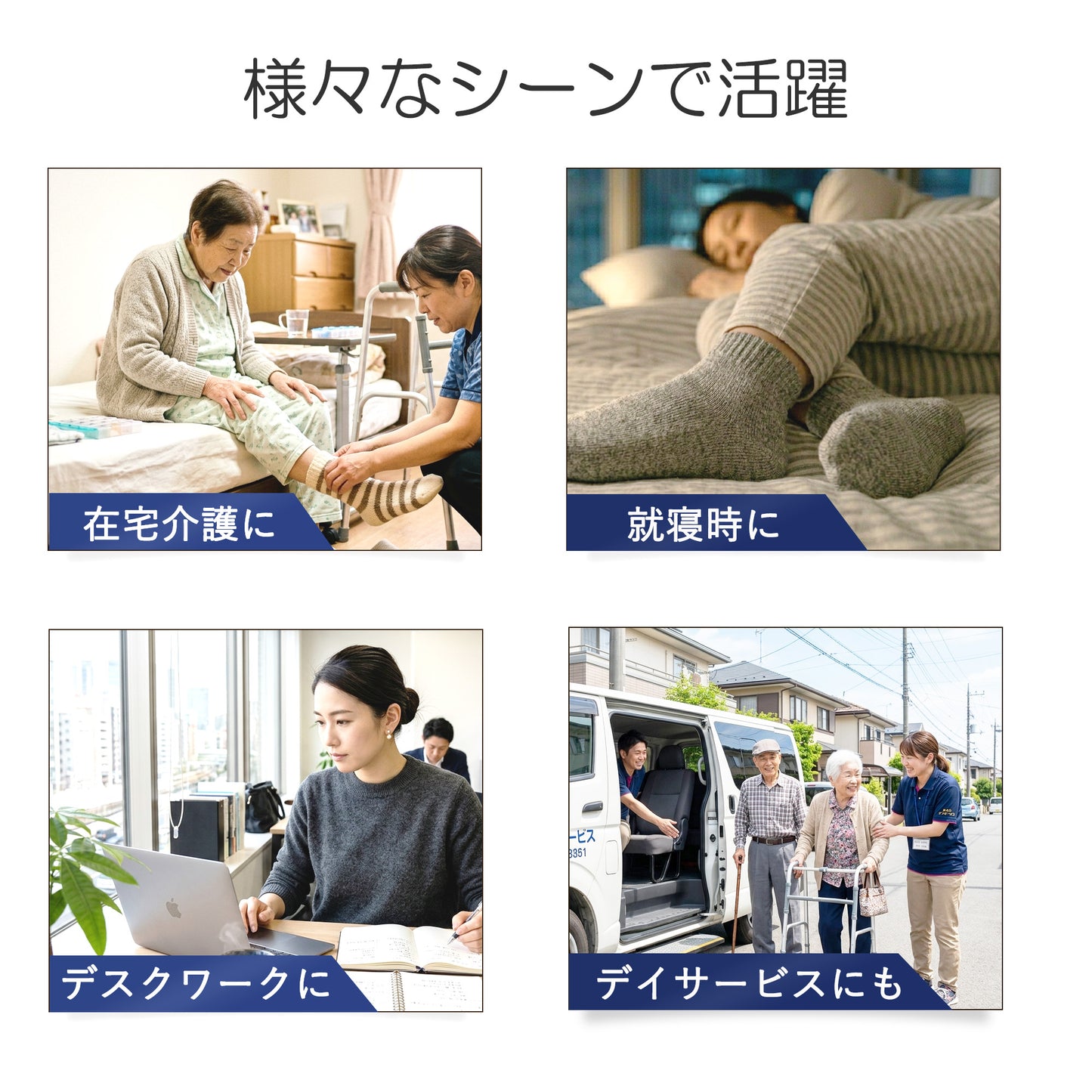のびのびソックス