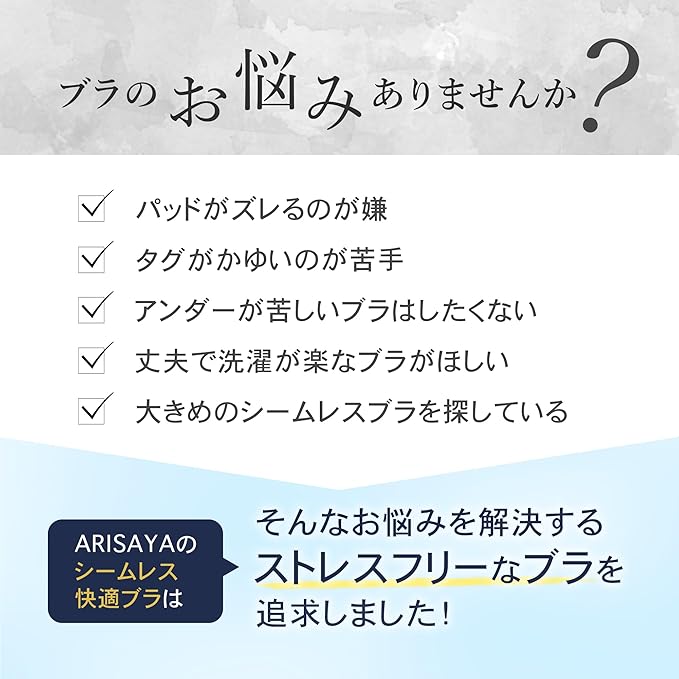 シームレス快適ブラ ARISAYA