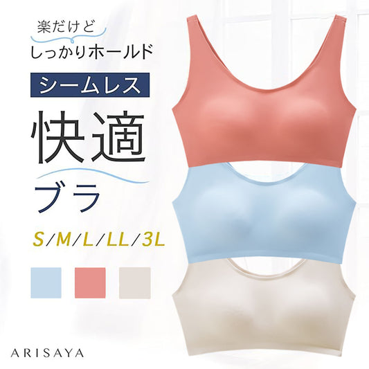 シームレス快適ブラ ARISAYA