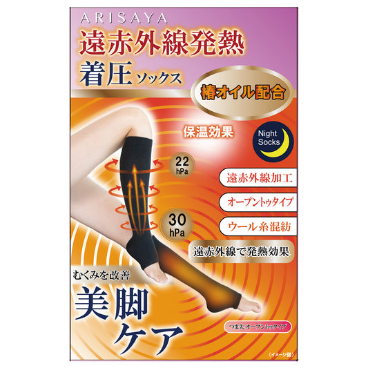 遠赤外線着圧ナイトソックス オープントゥタイプ ARISAYA