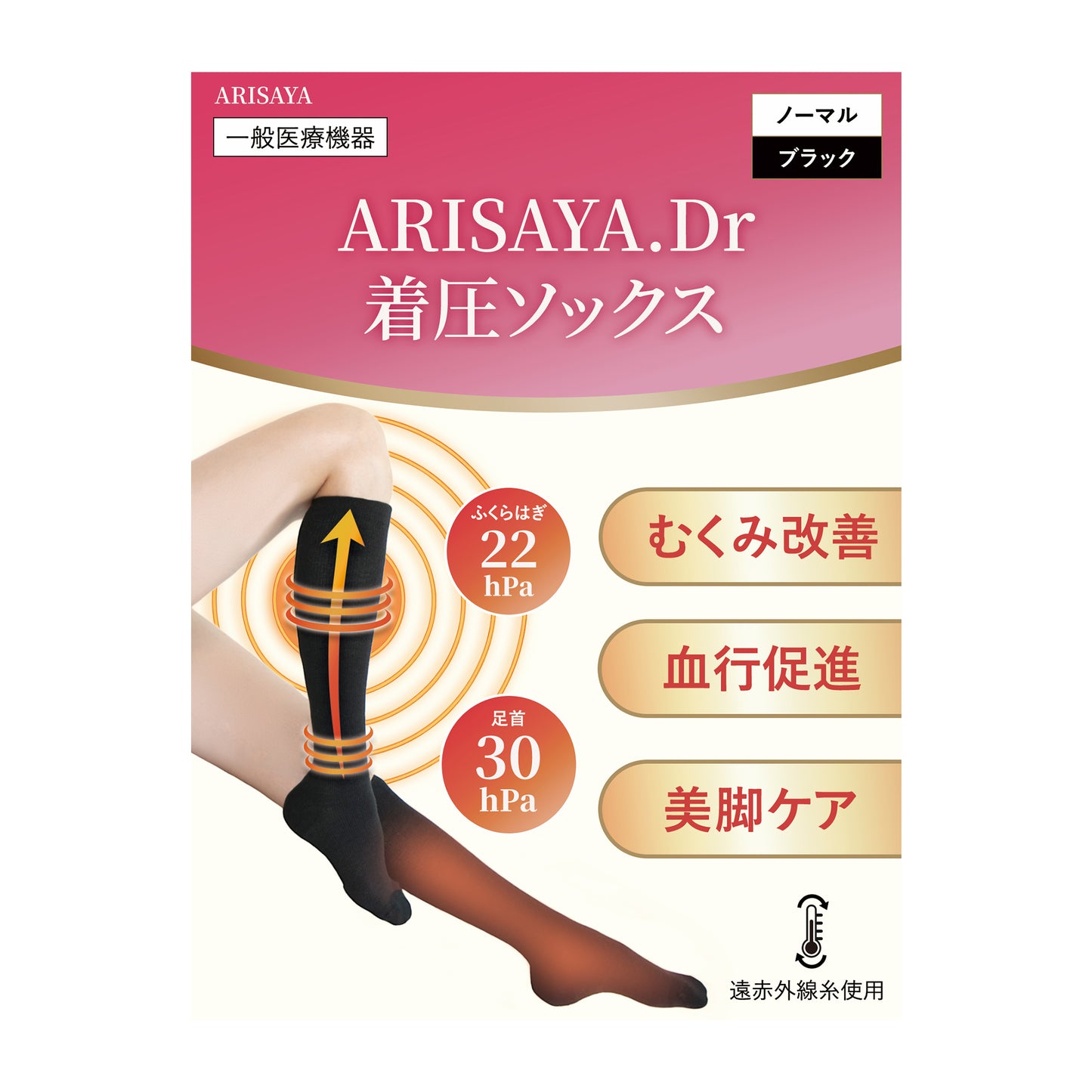 【ARISAYA】　ARISAYA.Dr　着圧ソックス　むくみ リンパ 美脚　一般医療機器 弾性ストッキング　引き締め 着圧靴下 ふくらはぎサポーター 脚サポーター レディース メンズ 産後 高齢者　つま先あり　ノーマルタイプ　ブラック