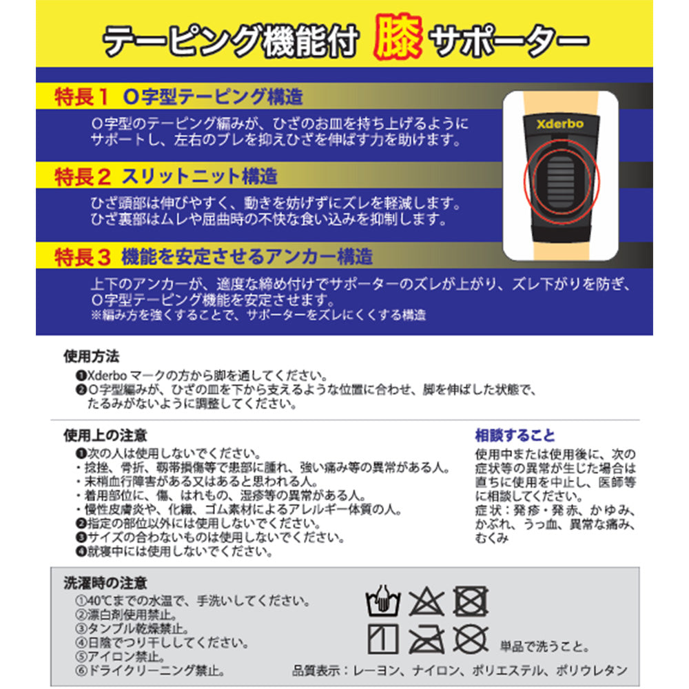 膝サポーター　日本製