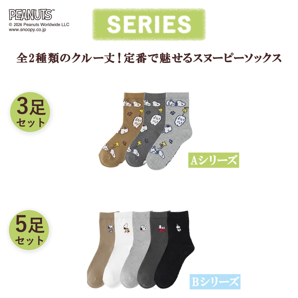 スヌーピーソックス クルー丈
