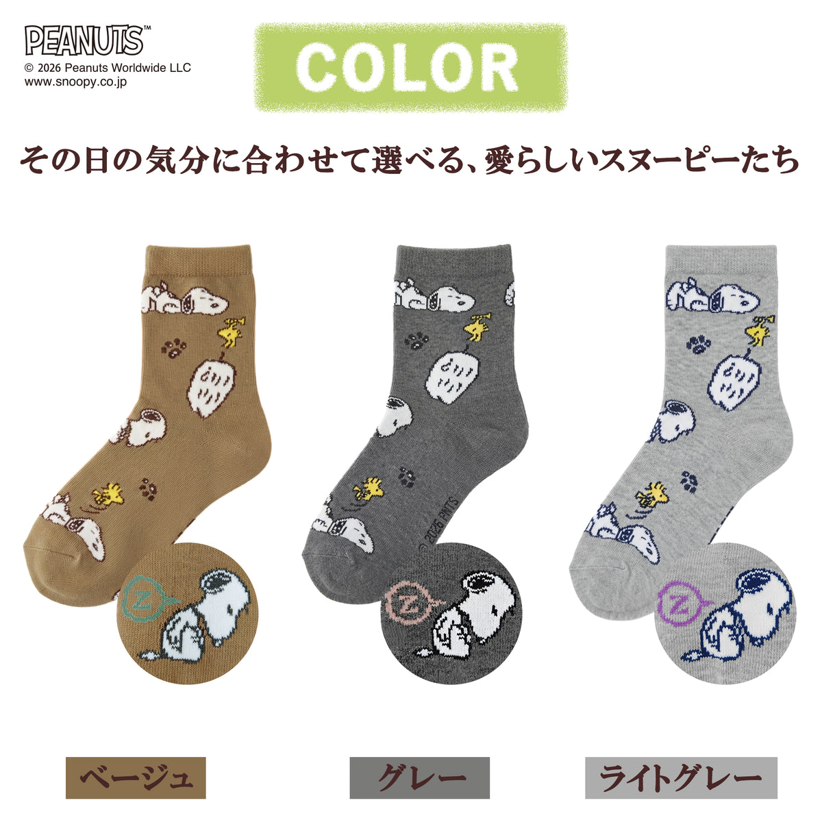 スヌーピーソックス クルー丈
