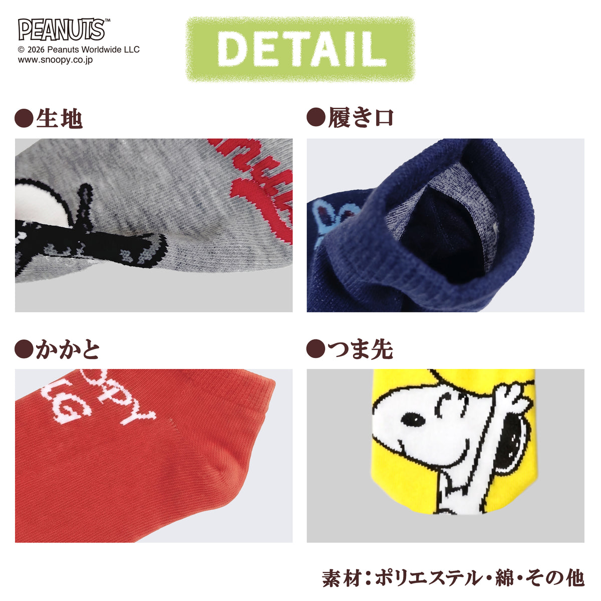 スヌーピーソックス ポーチセット