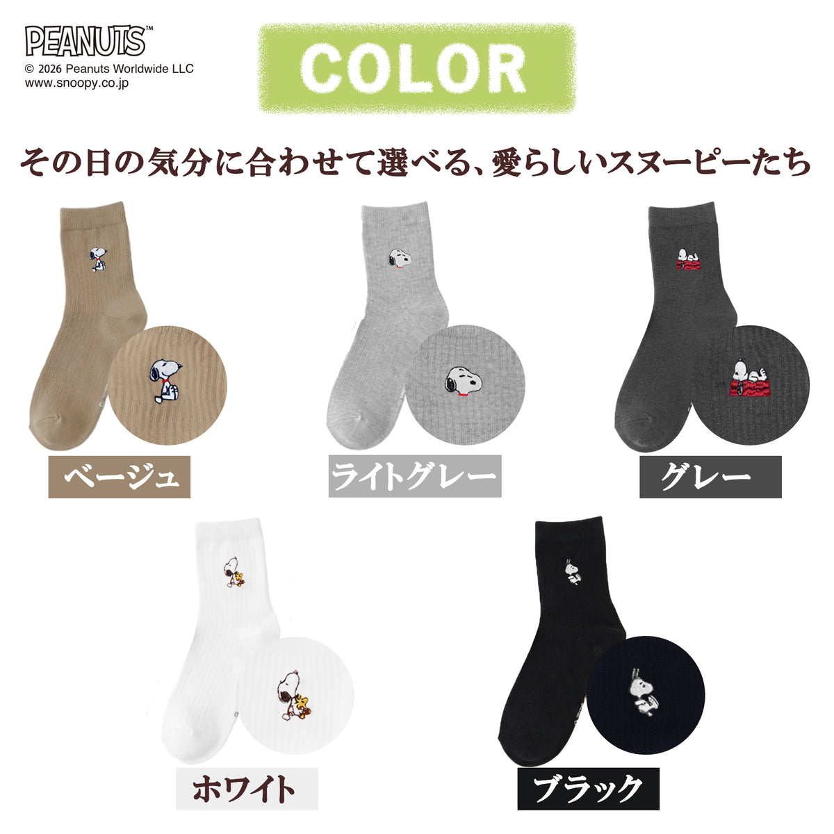 スヌーピーソックス クルー丈